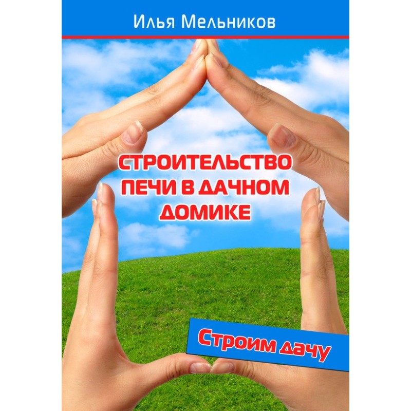 Construction of a stove in...