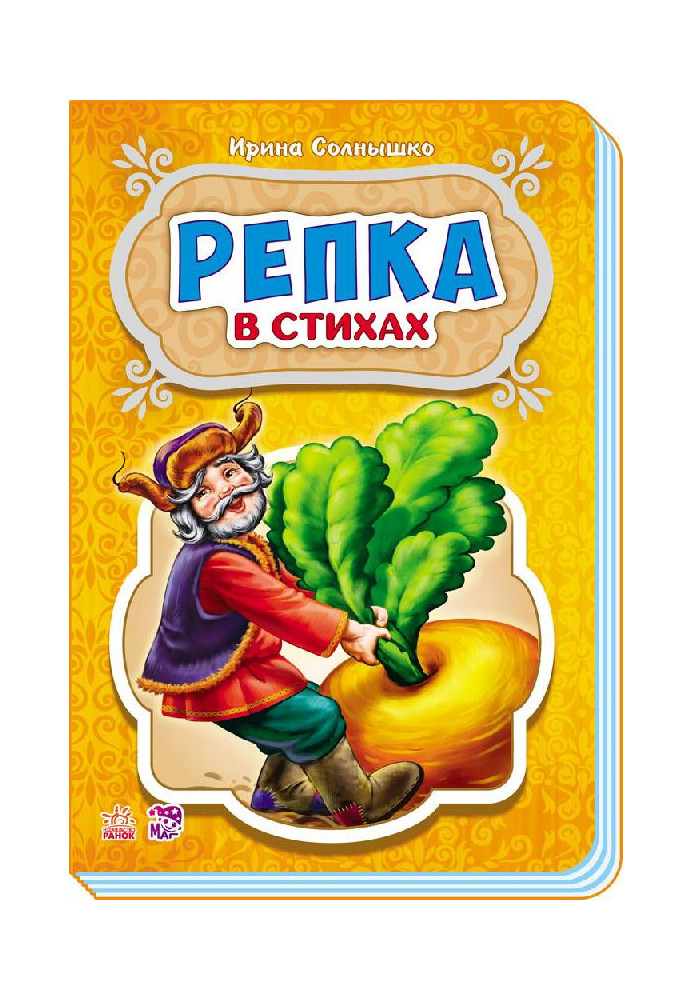 Репка