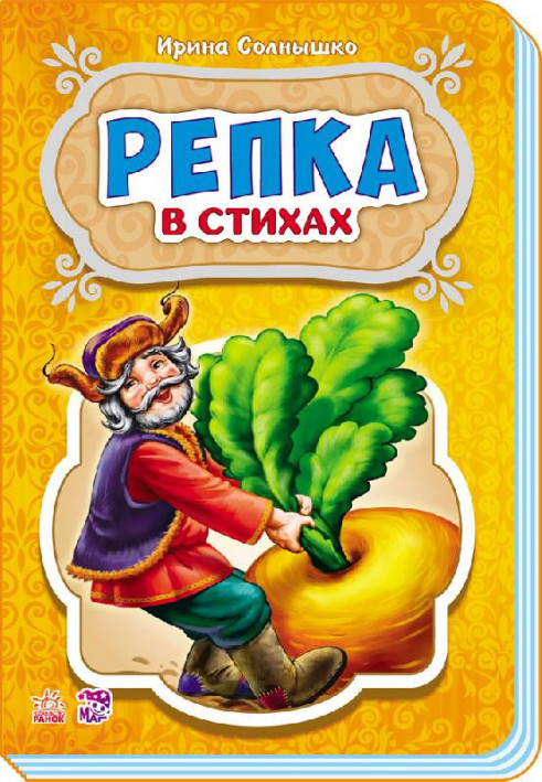 Репка