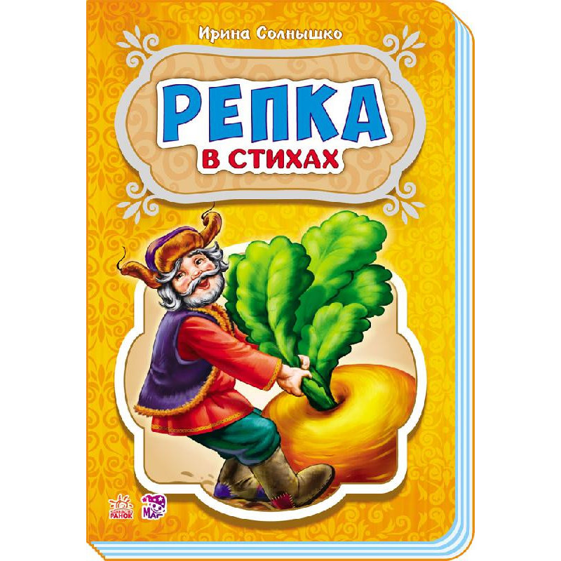 ріпа
