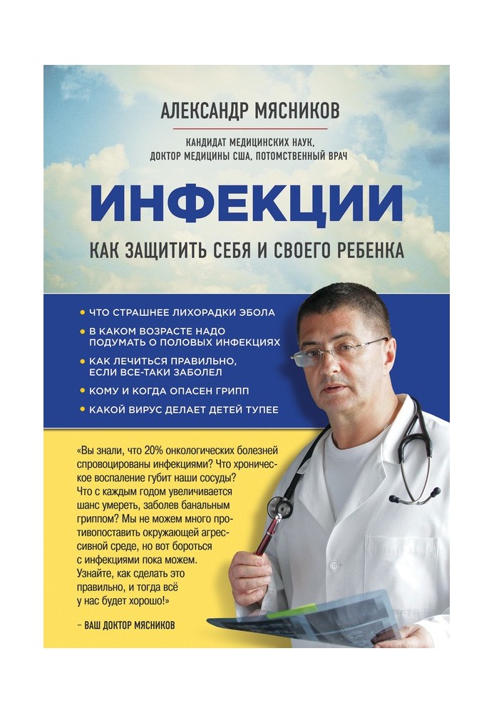 Инфекции. Как защитить себя и своего ребенка