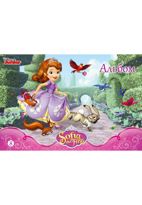 Album for drawing (clip, 8 sheets. Princess Sofia series No. 2-2