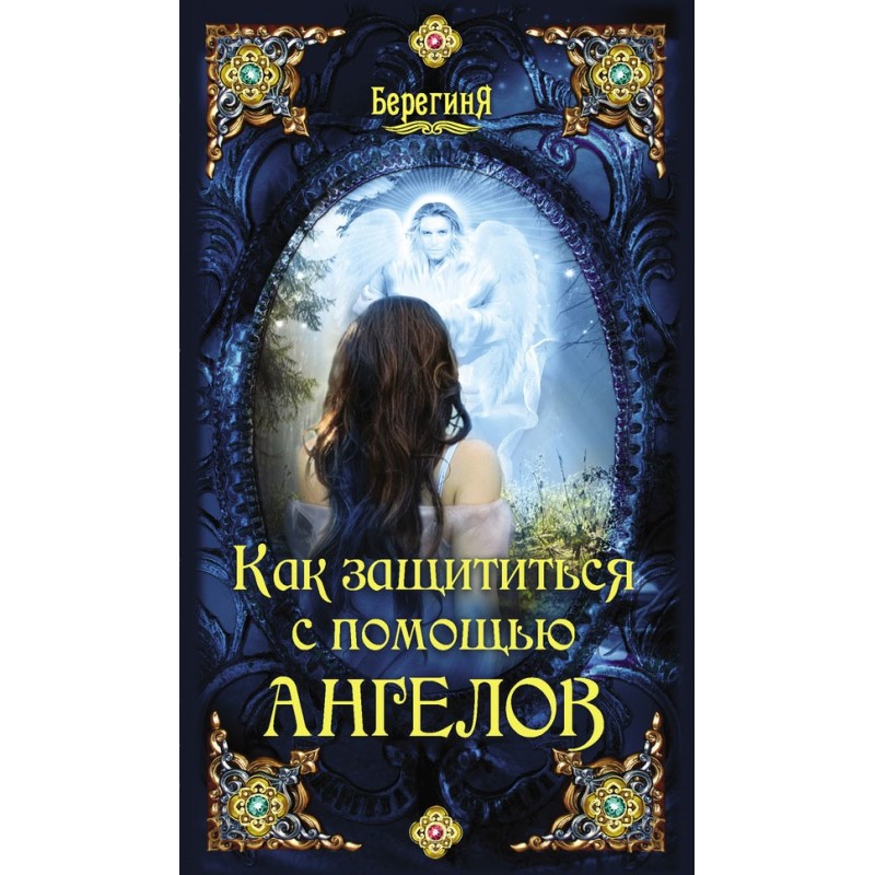 Як захиститися за допомогою...