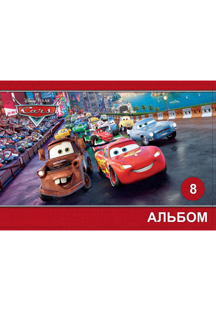 Альбом для малювання (скоба, 8арк.) Серія Cars 3 № 4