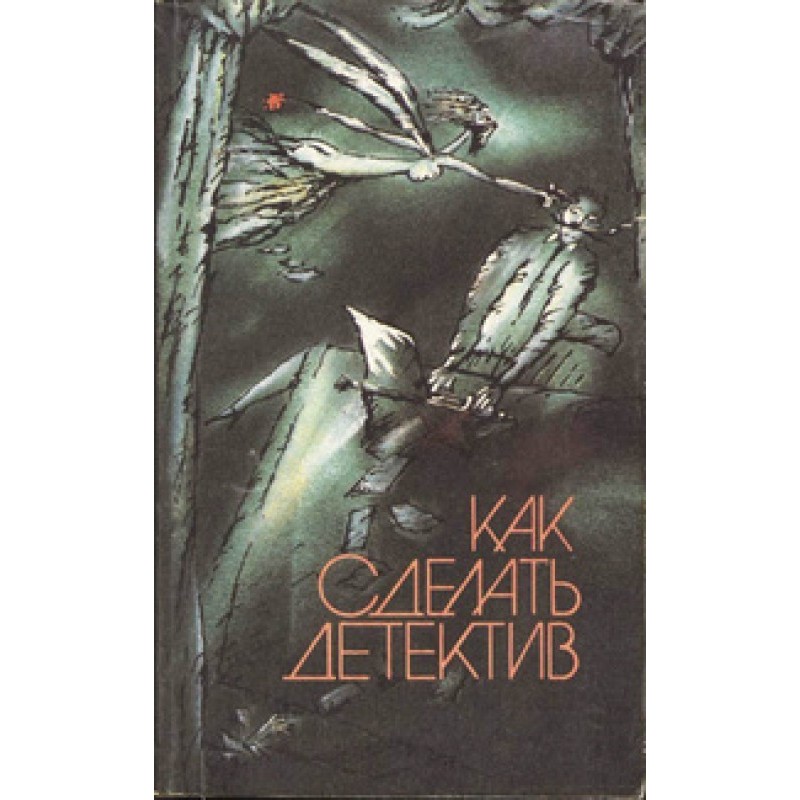 Як зробити детектив