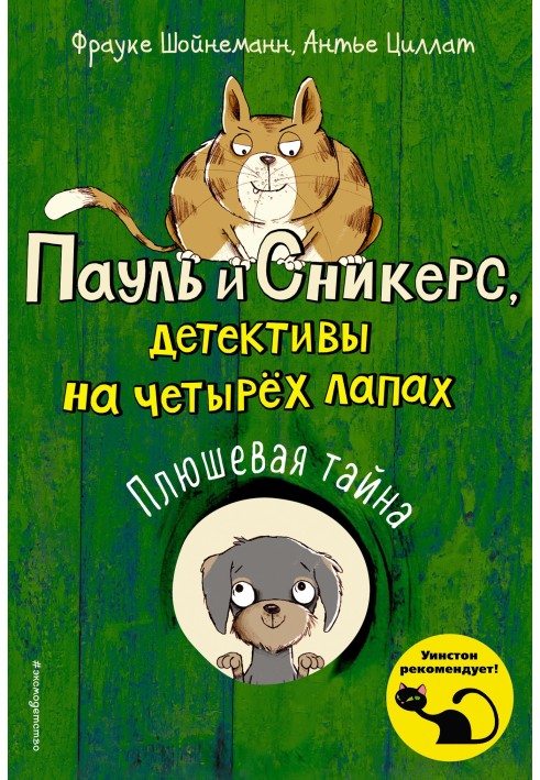 Плюшевая тайна