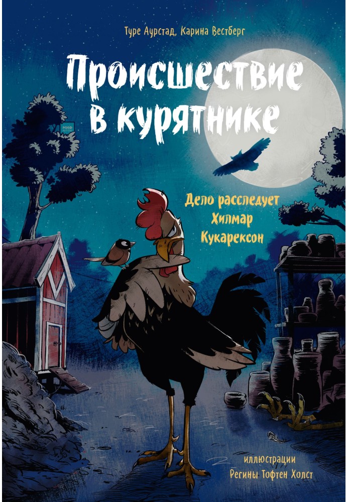 Incident in the chicken coop. The case is being investigated by Hilmar Kukarekson