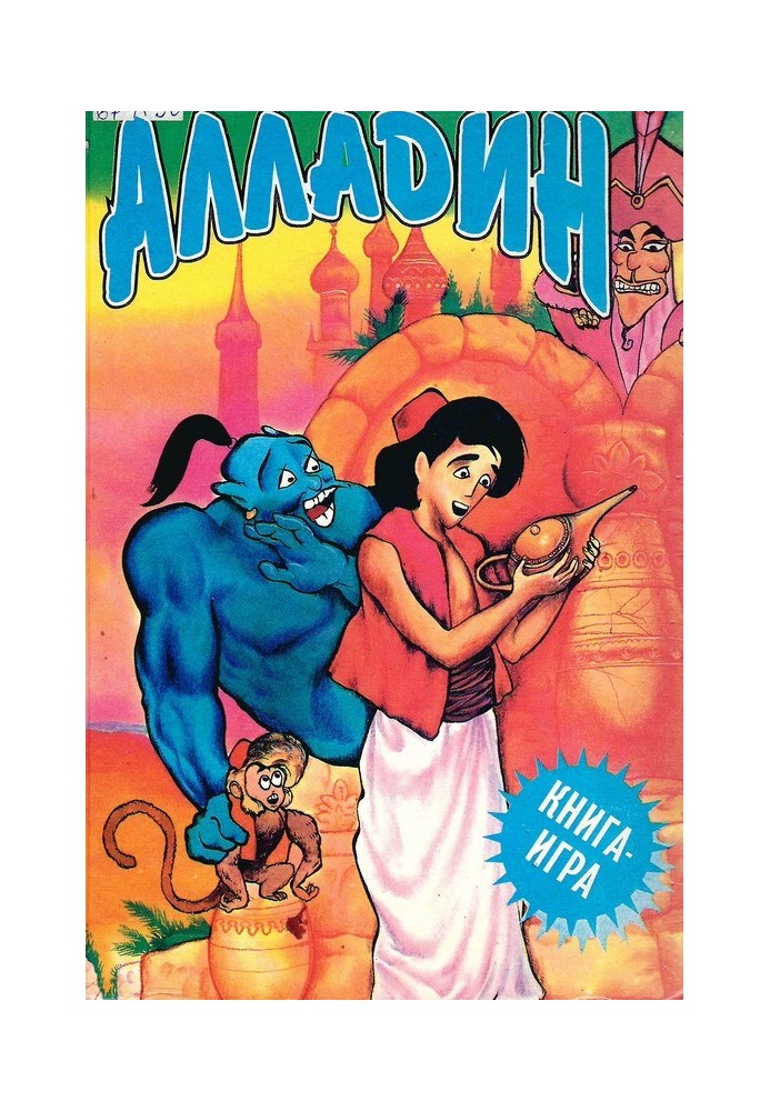 Aladdin: Game Book