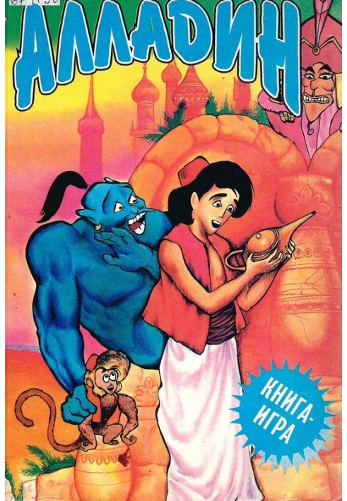 Aladdin: Game Book