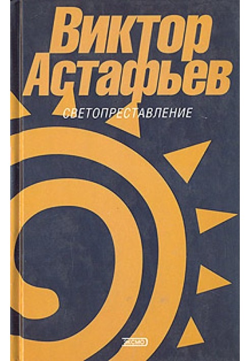 На далекій північній вершині