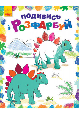 Динозаврики