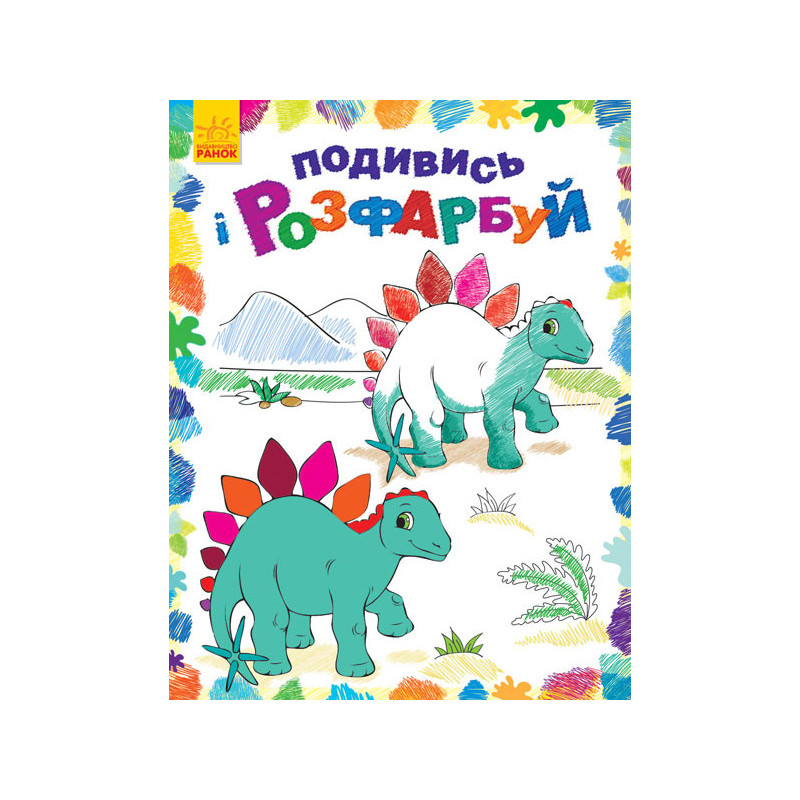 Динозаврики