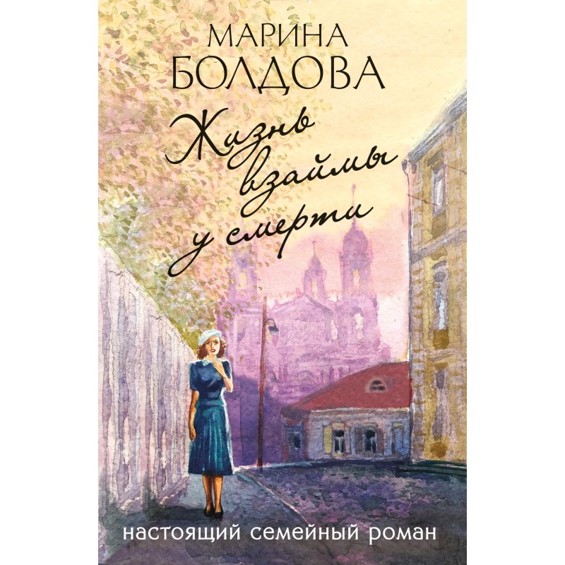 Life on loan from death