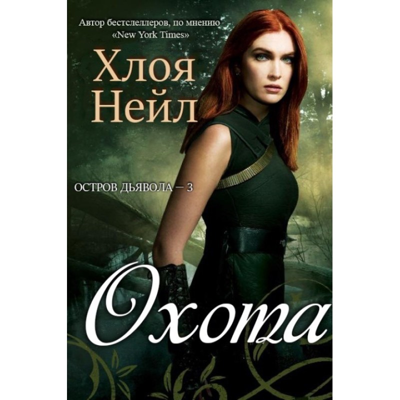 Охота