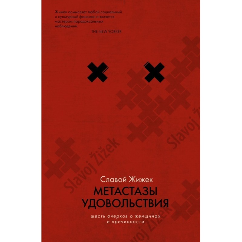 Metastases of pleasure. Six...