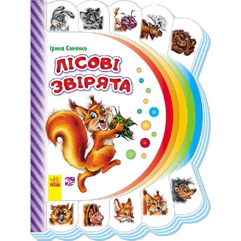 Лісові звірята 