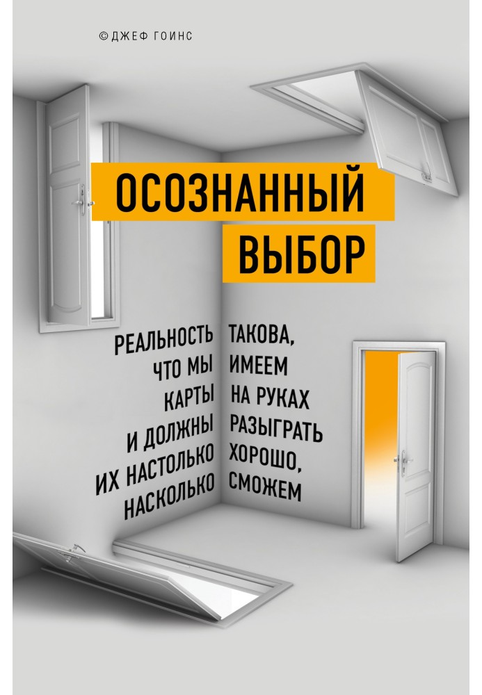 Усвідомлений вибір