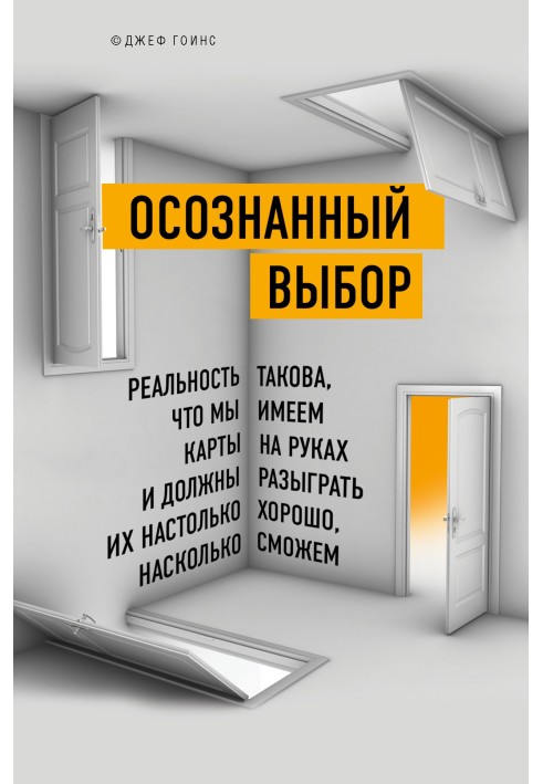 Усвідомлений вибір