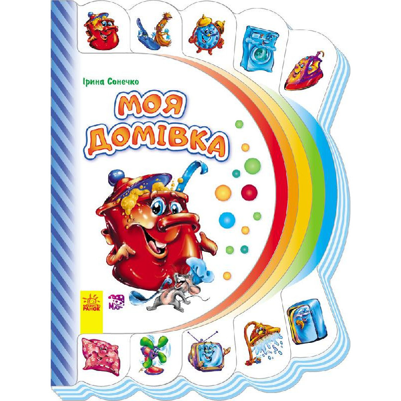 Моя домівка