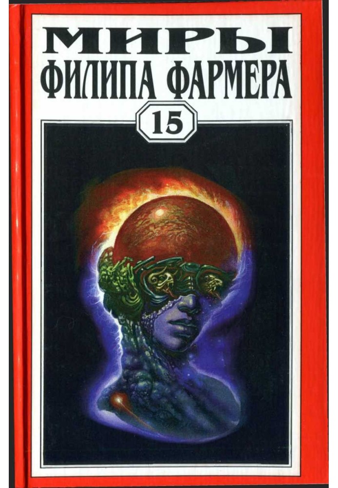 The worlds of Philip Farmer. Volume 15. Stories