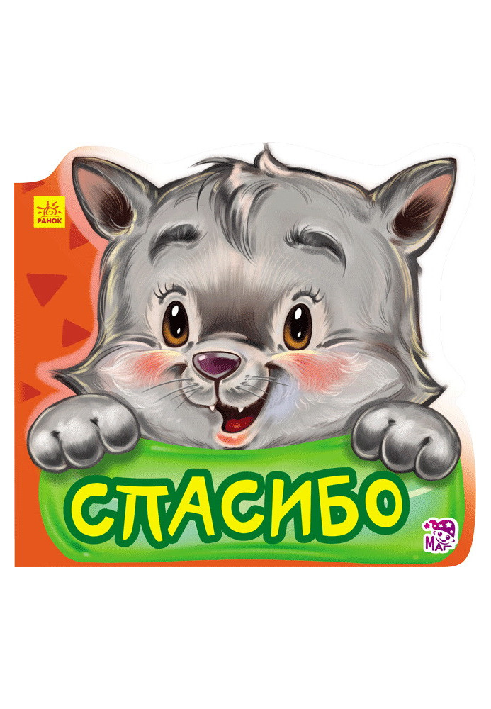 Дякую