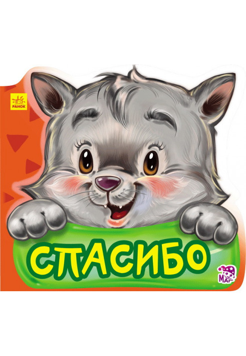 Дякую