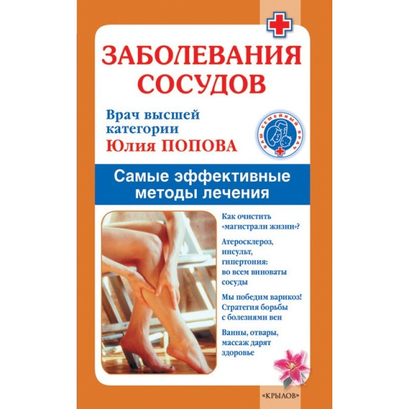 Vascular diseases. The most...