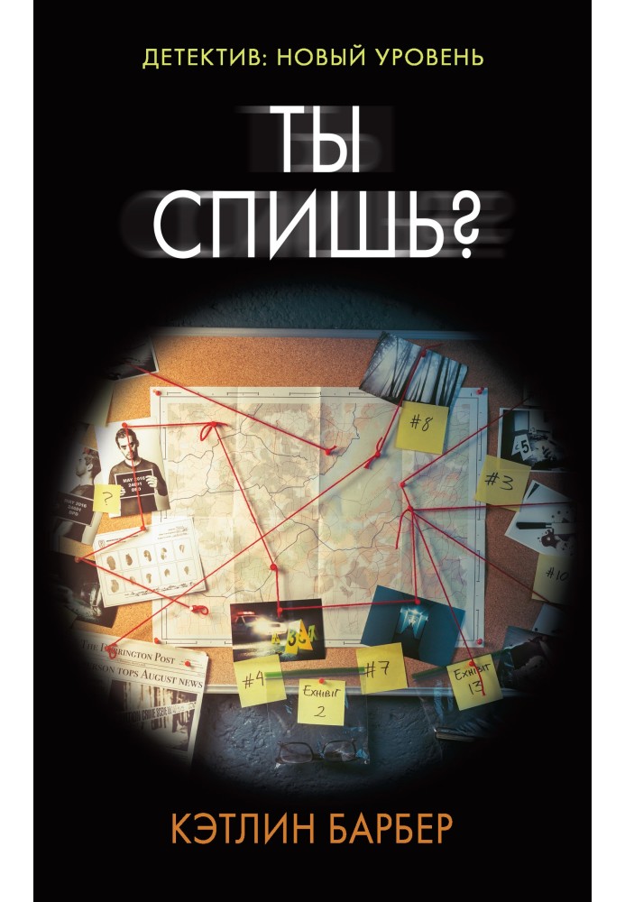 Ты спишь?