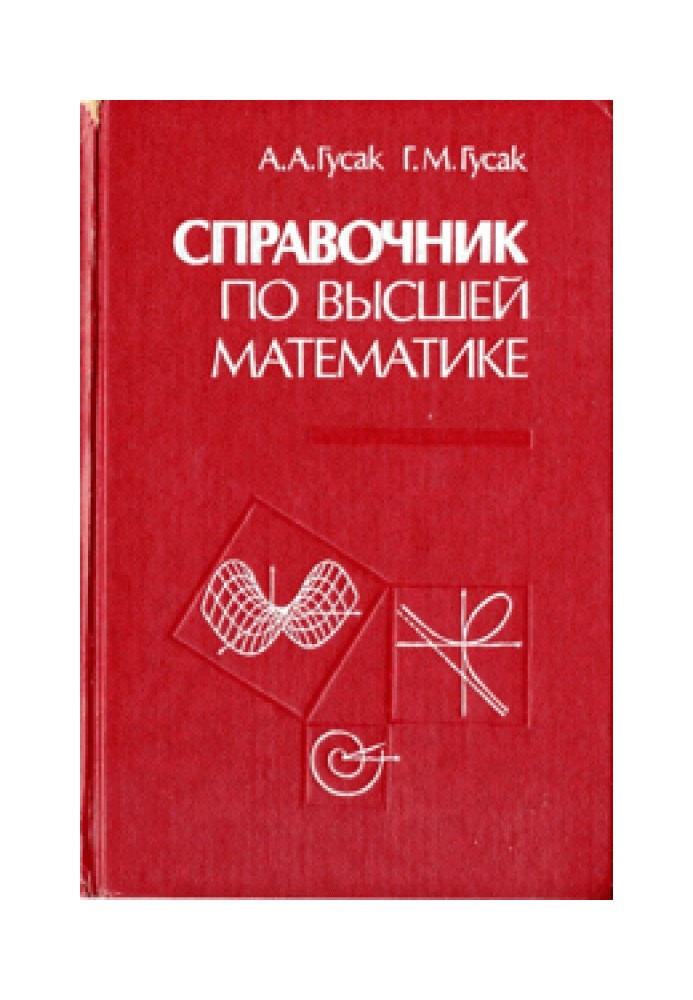 Handbook of Higher Mathematics