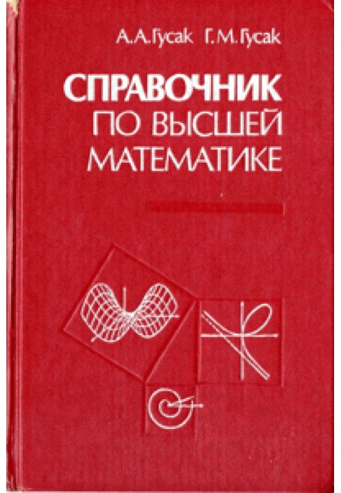 Handbook of Higher Mathematics