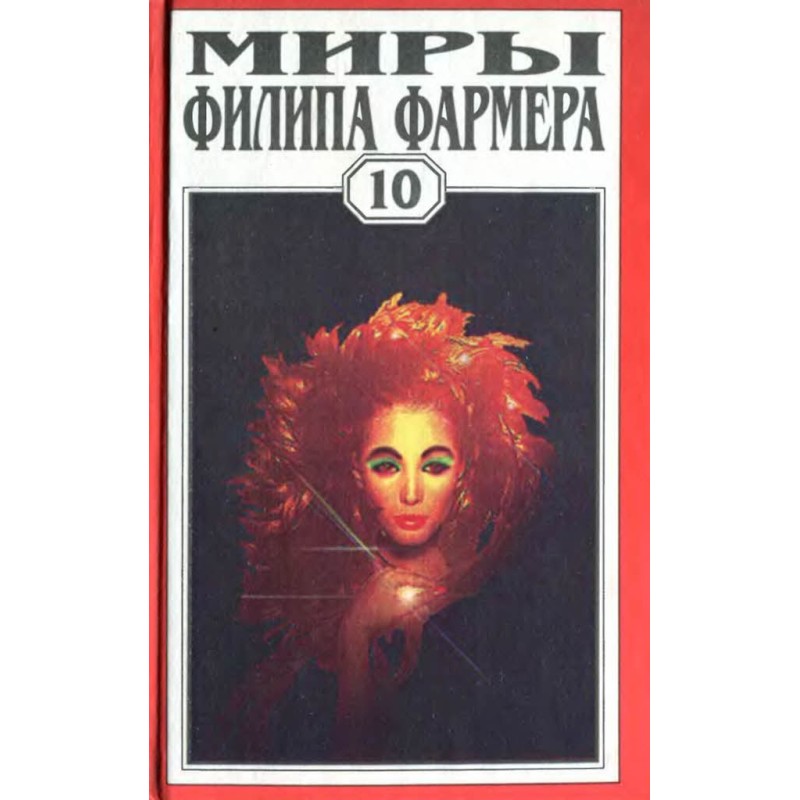 The worlds of Philip...