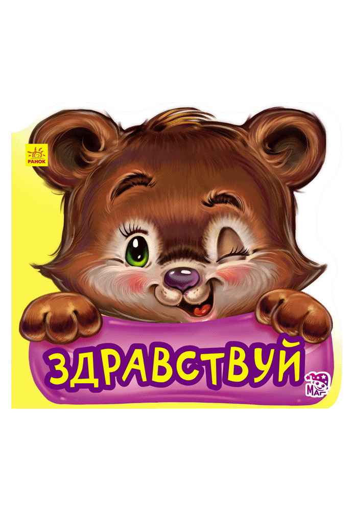 Привіт