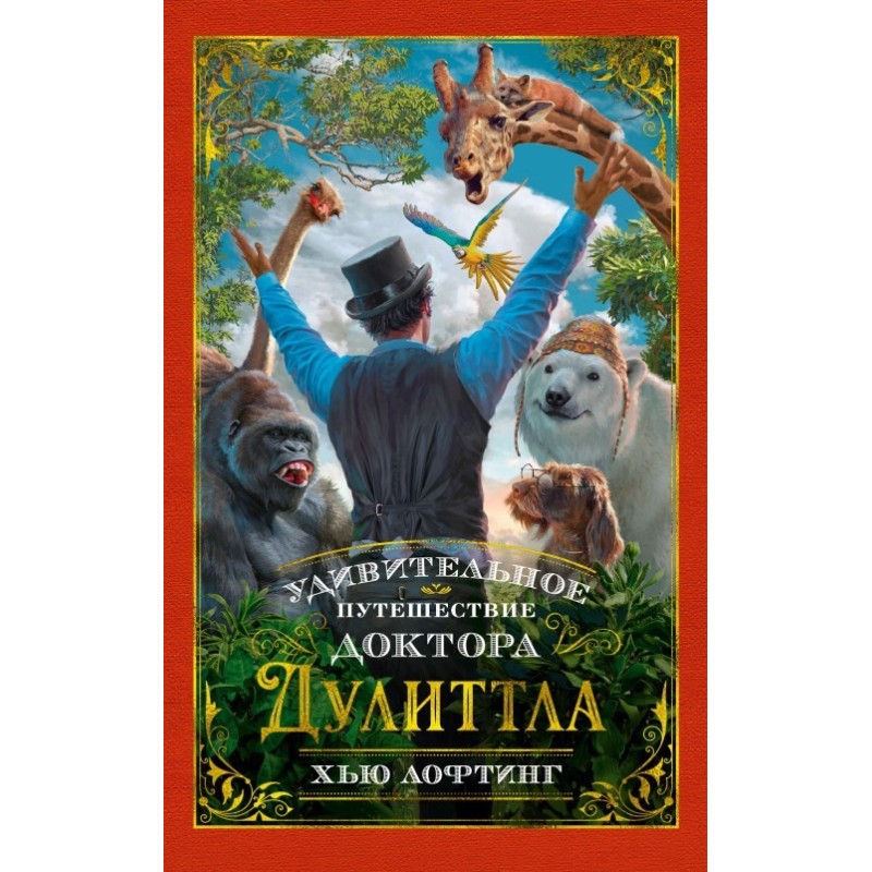 The Amazing Voyage of...