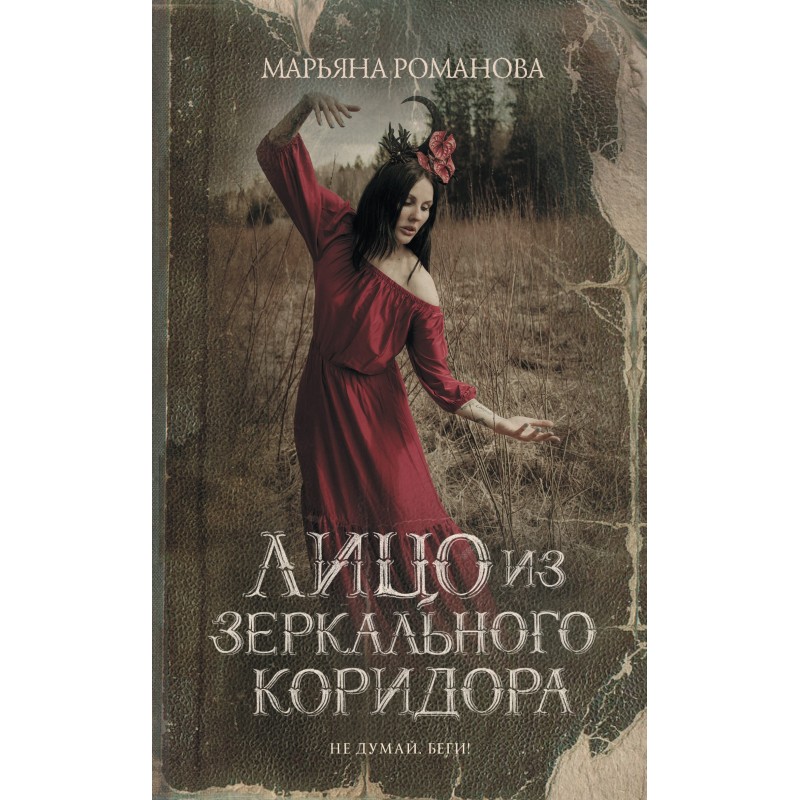 The Face from the Mirrored...