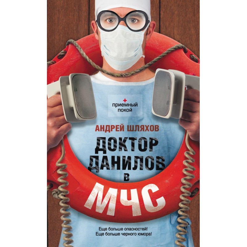 Doctor Danilov at the...