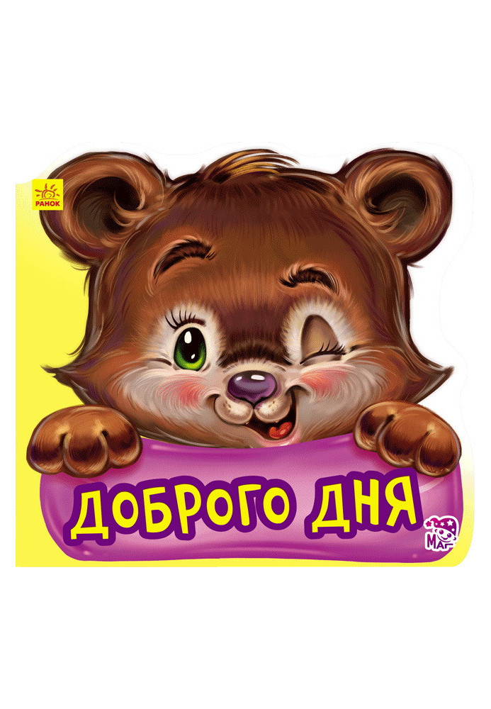Доброго дня
