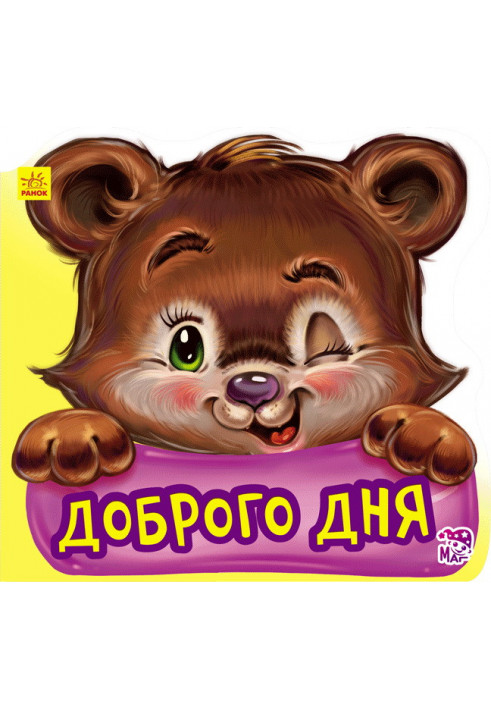 Доброго дня