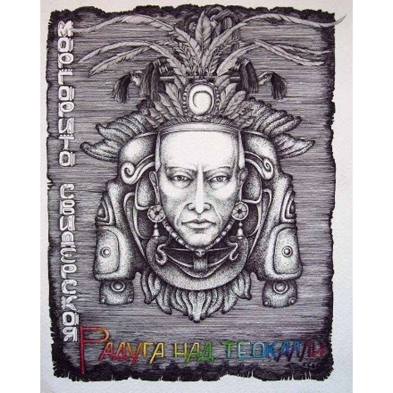 Rainbow over Teocalli