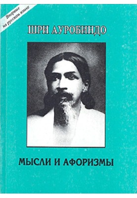 Thoughts and aphorisms