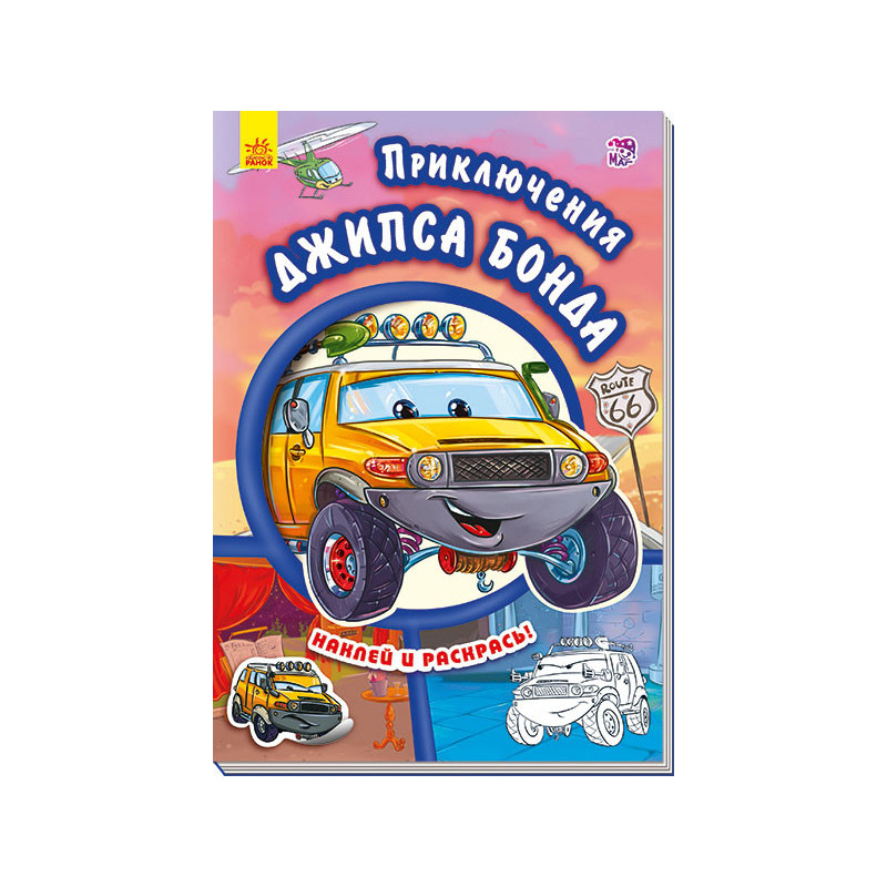 Приключения Джипса Бонда