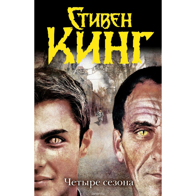 Четыре сезона
