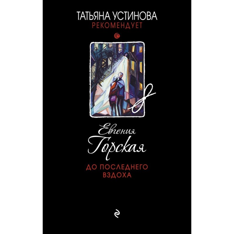 Till the last breath