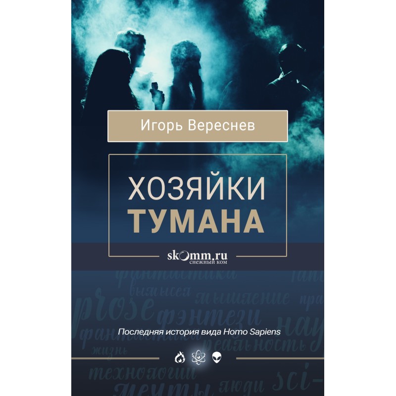 Mistresses of the Mist