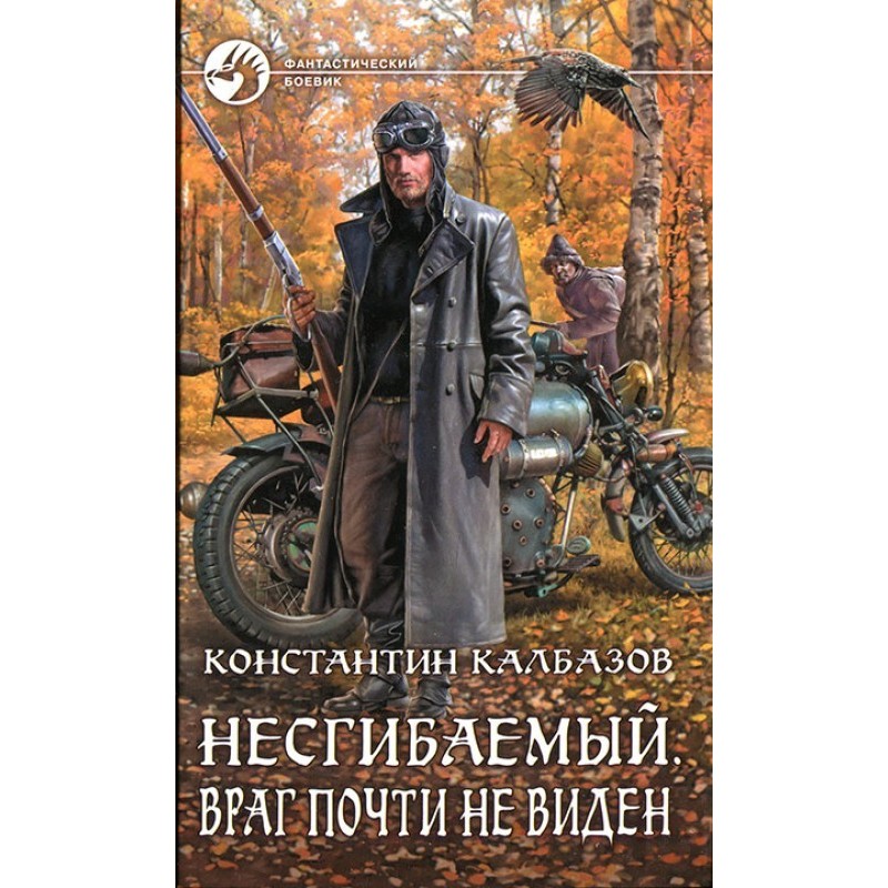 Die-hard. The enemy is...