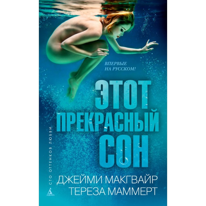 Цей чудовий сон