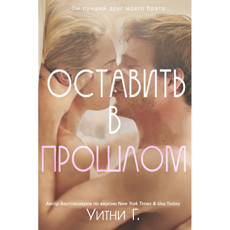 Залишити в минулому
