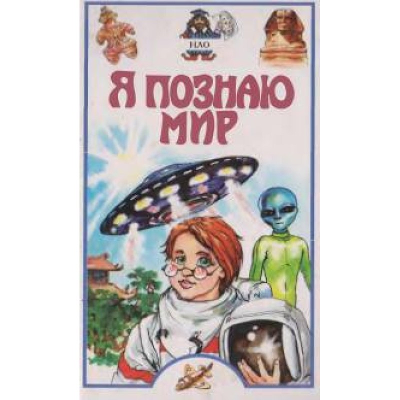 I'm exploring the world. UFO