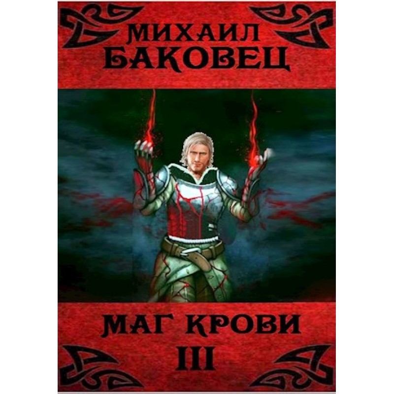 Blood Mage 3