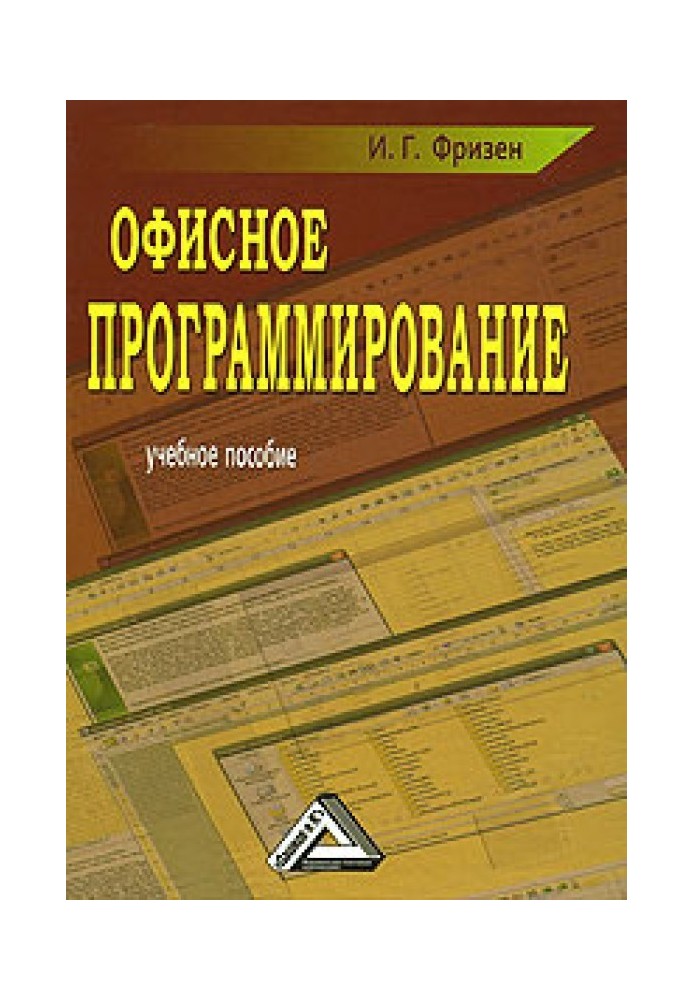 Офісне програмування