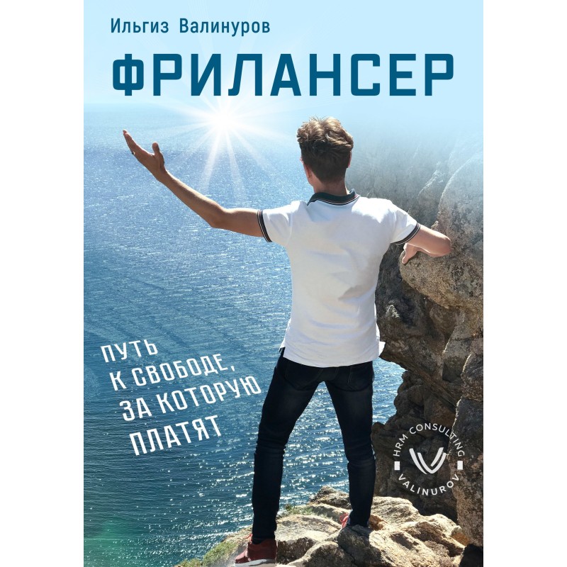 Freelancer. The path to...